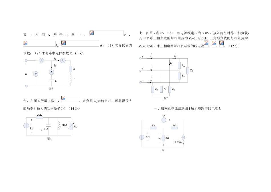 电路分析练习题_第2页