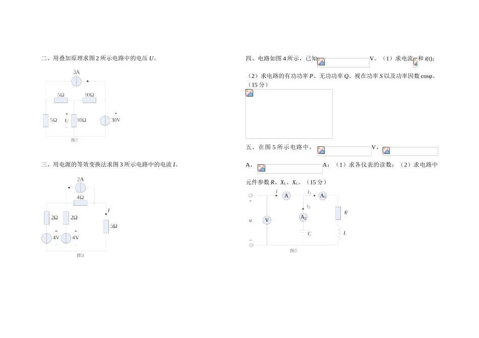 电路分析练习题_第3页
