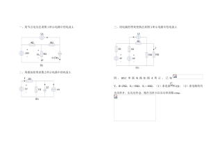 电路分析练习题