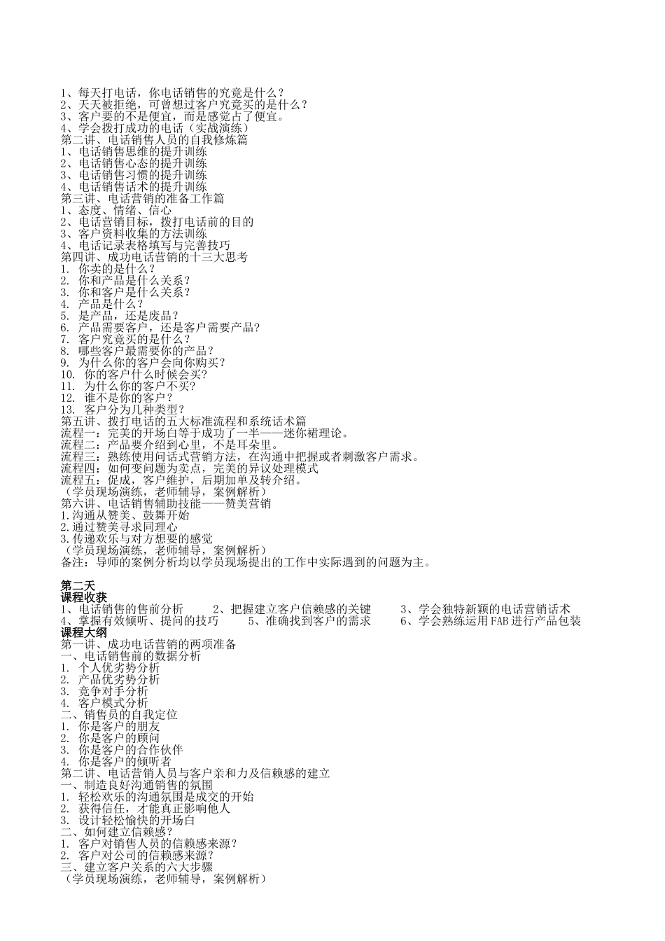 电话销售精英实战训练营_第2页