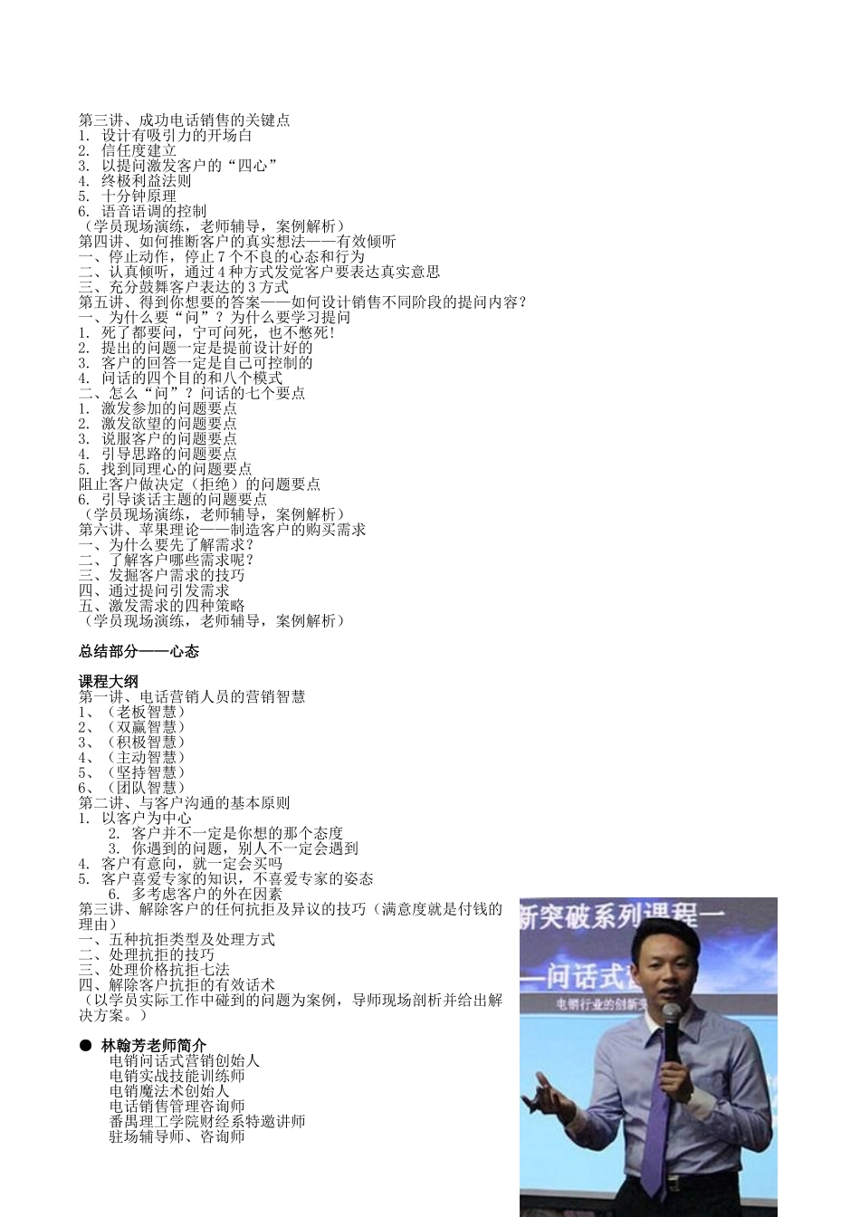 电话销售精英实战训练营_第3页