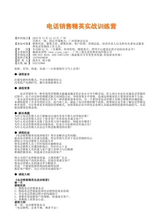 电话销售精英实战训练营
