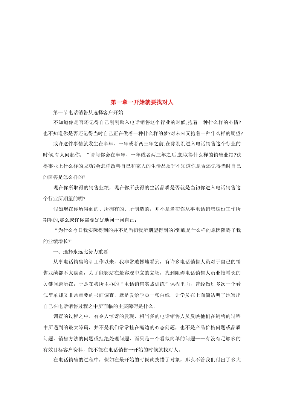 电话销售实战训练_第2页