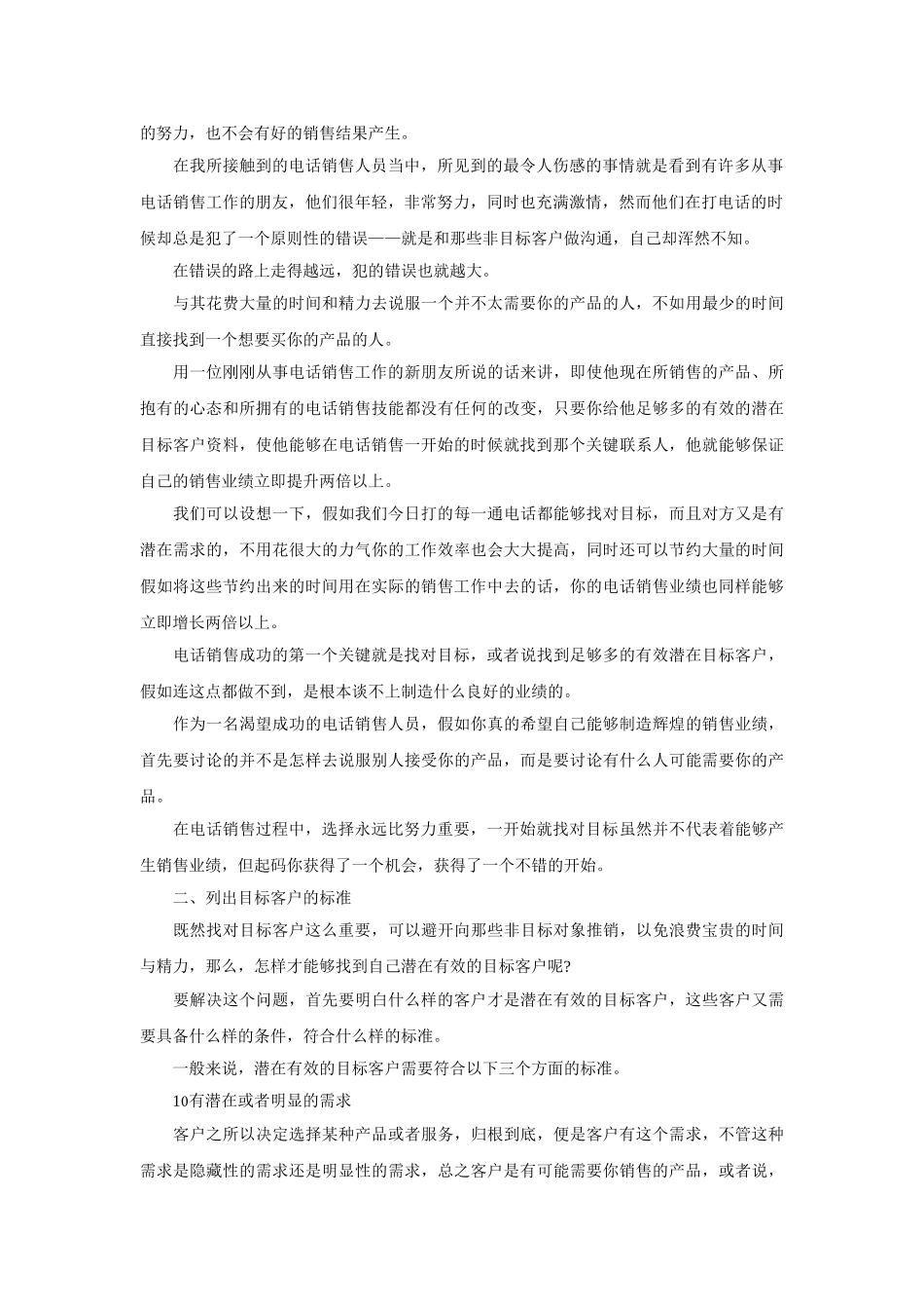 电话销售实战训练_第3页