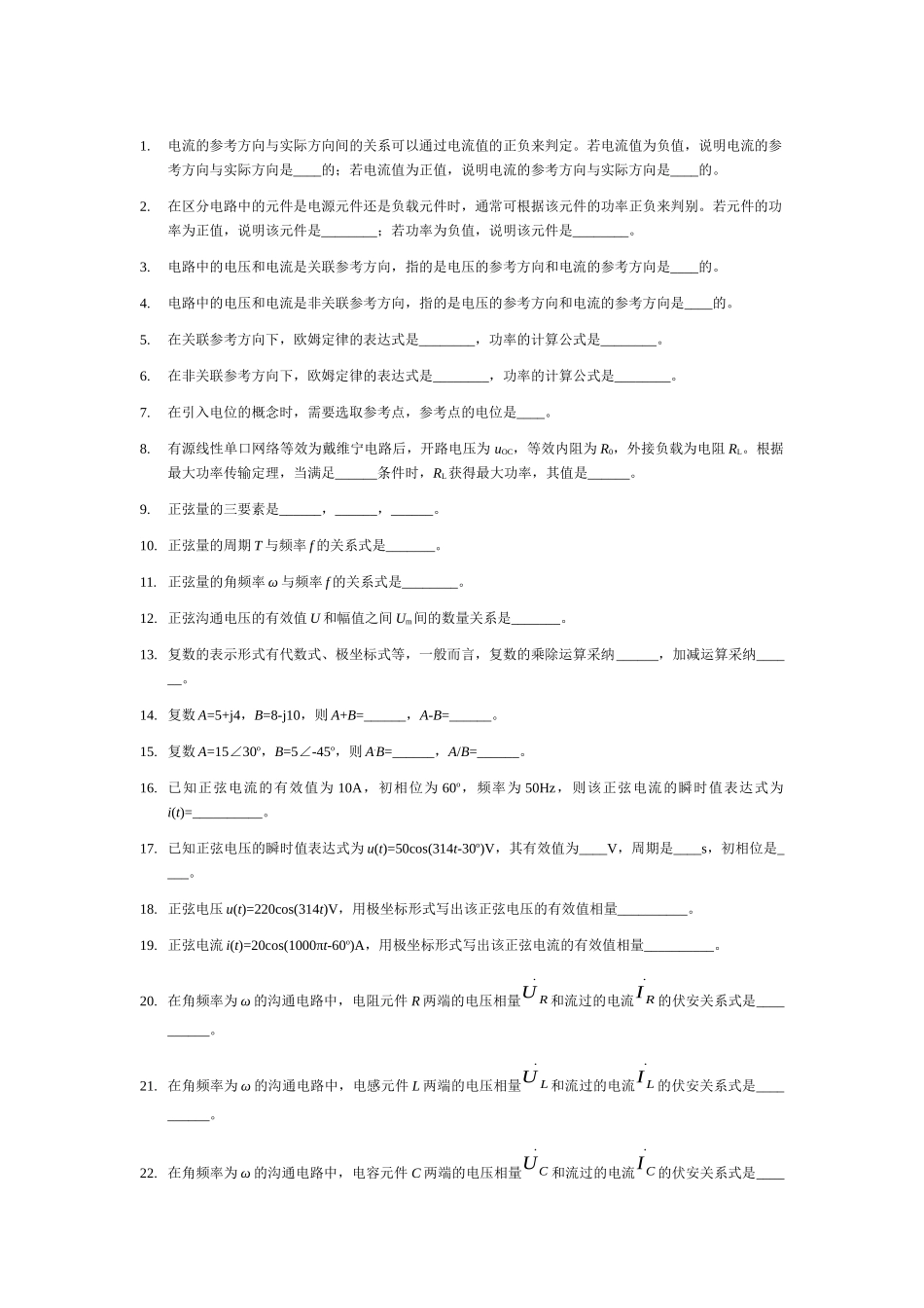 电路分析填空题_第1页