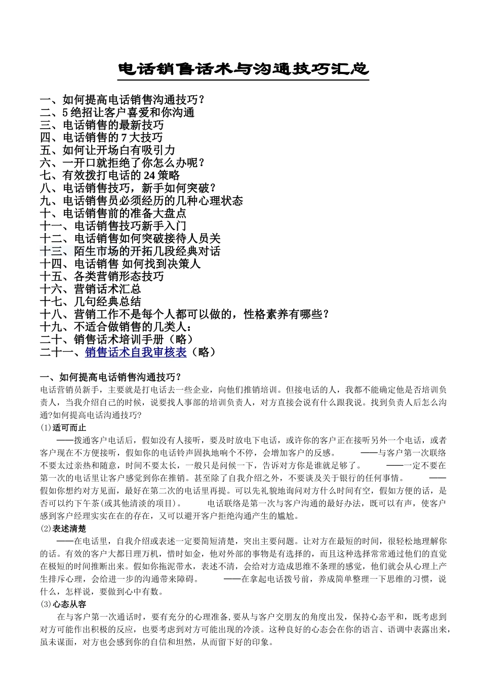 电话销售话术与沟通技巧培训_第1页