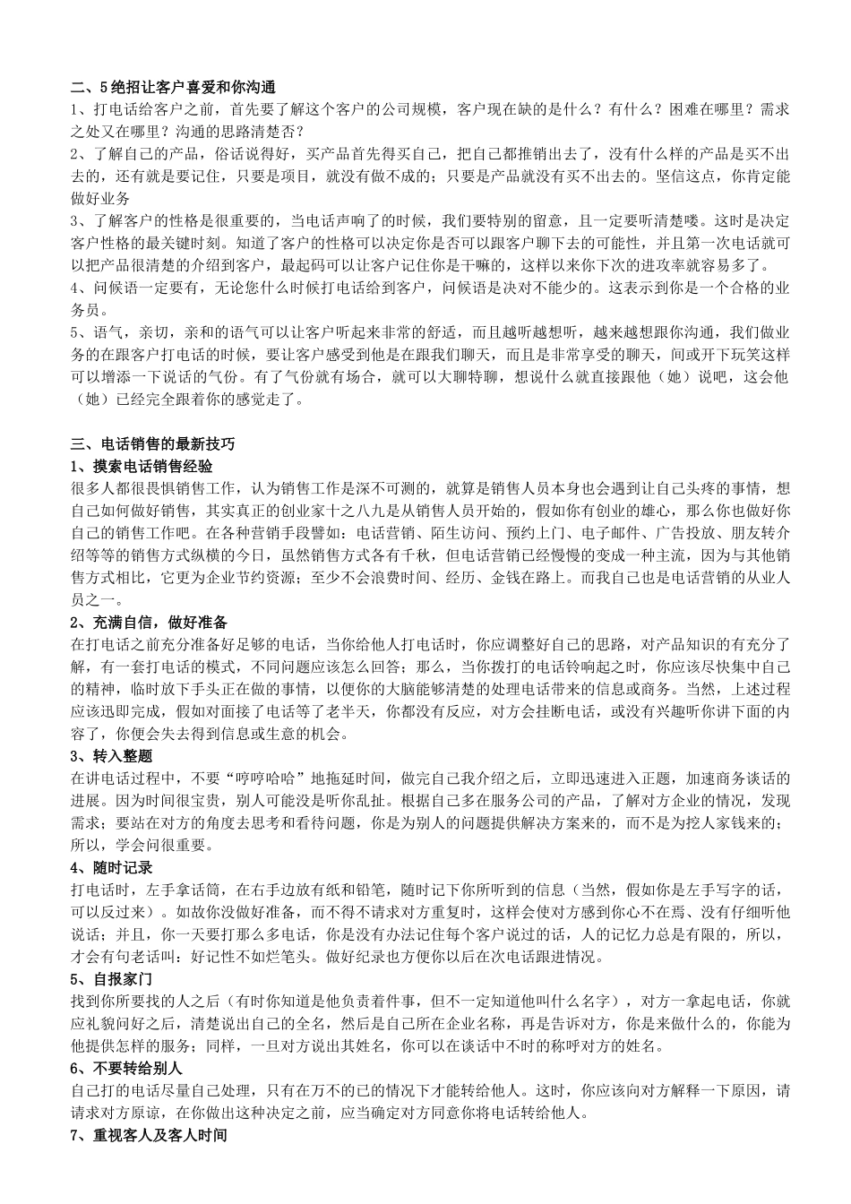 电话销售话术与沟通技巧培训_第2页
