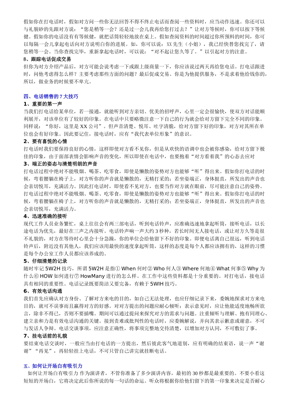 电话销售话术与沟通技巧培训_第3页