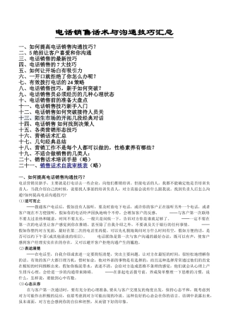 电话销售话术与沟通技巧培训