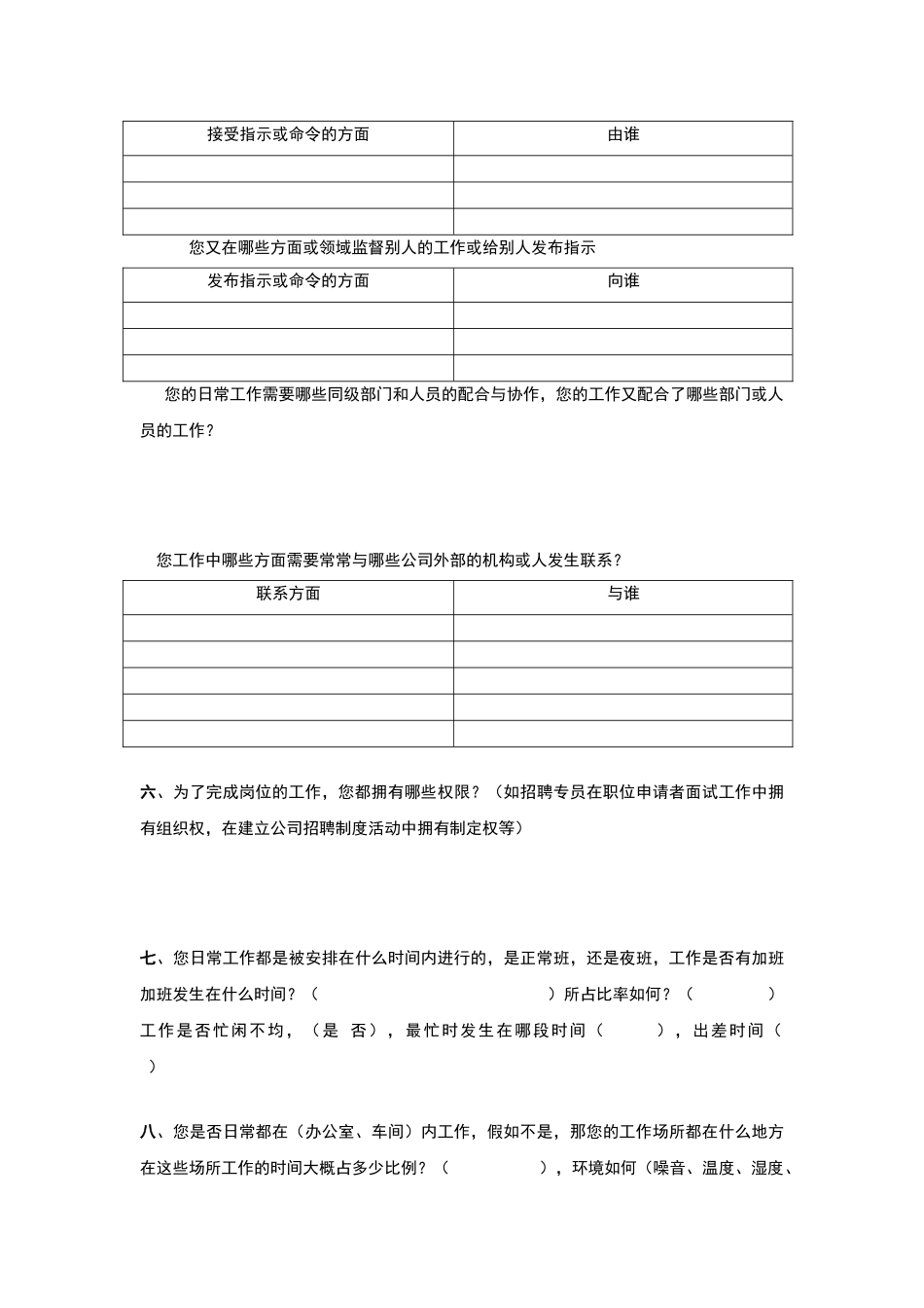 电路有限公司工作分析访谈提纲_第2页