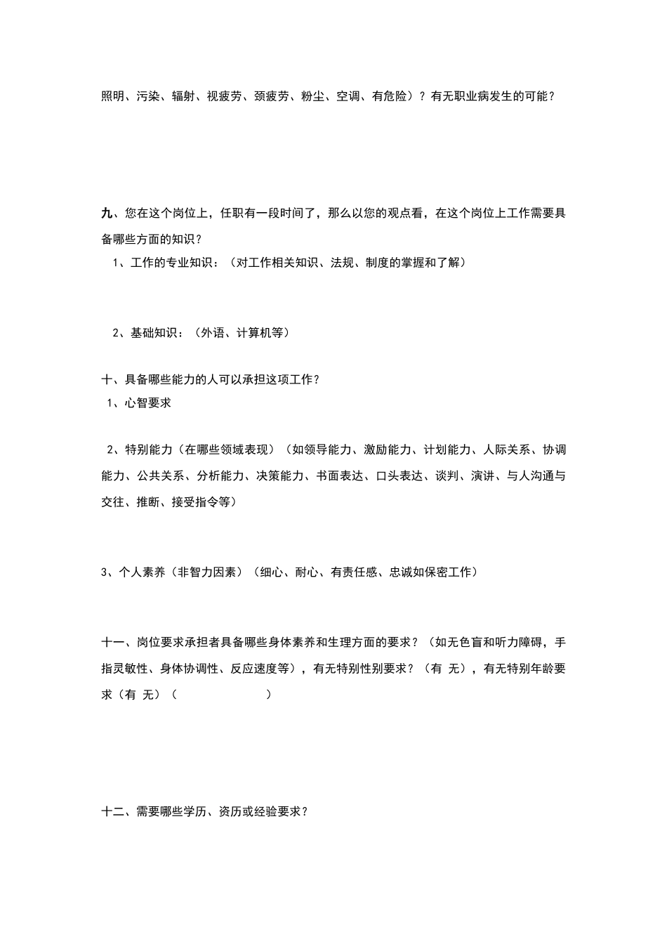 电路有限公司工作分析访谈提纲_第3页