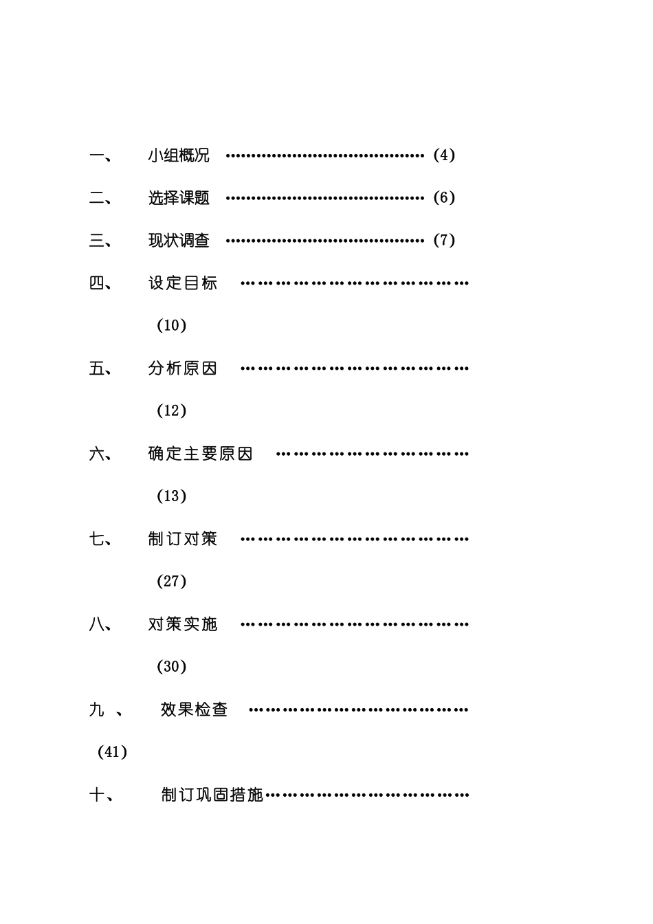 电费账务班QC成果——缩短电费账务日平均处理时间_第2页