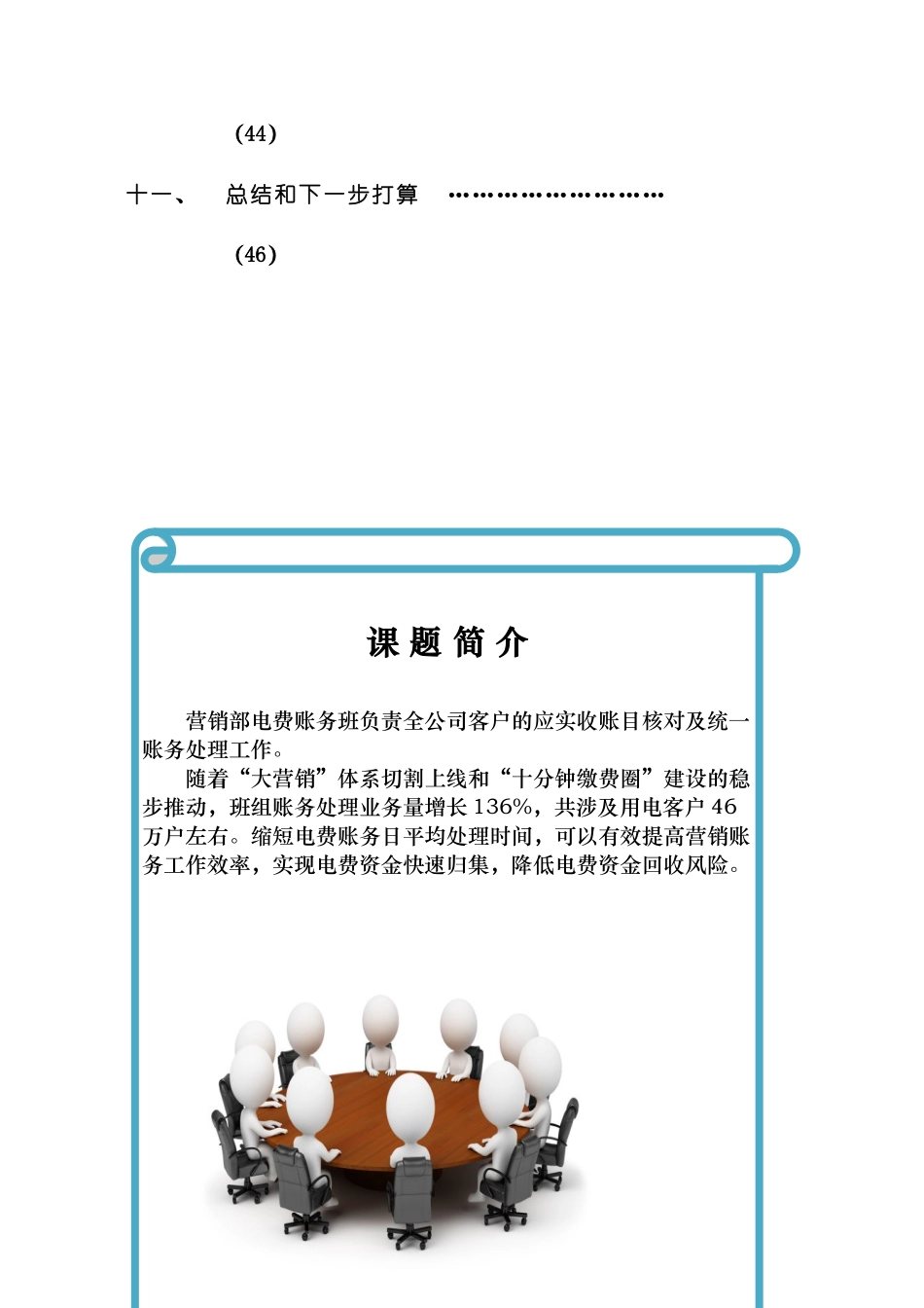 电费账务班QC成果——缩短电费账务日平均处理时间_第3页