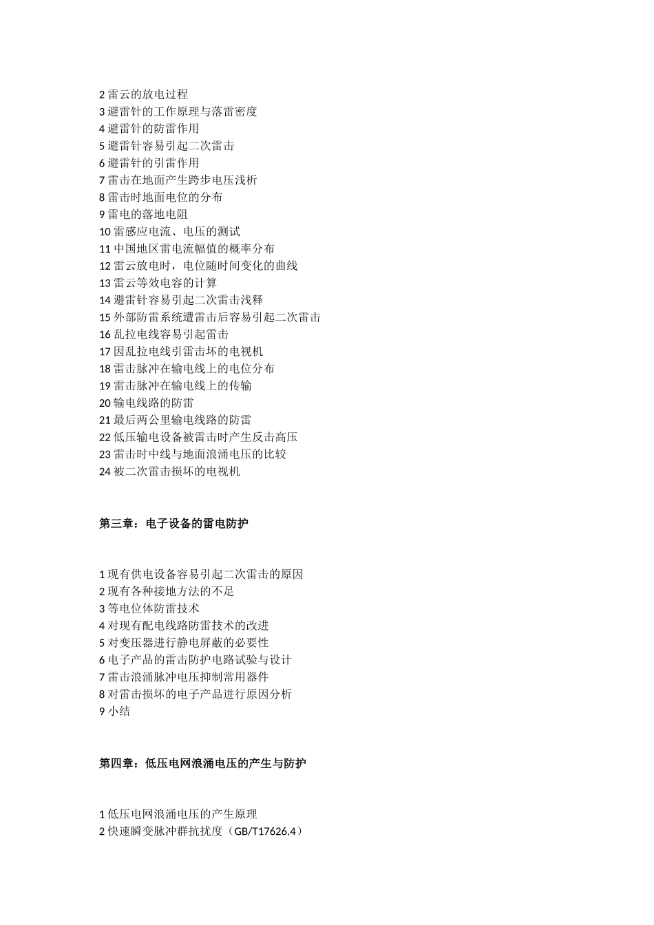 电路、雷电与浪涌防护设计培训_第2页
