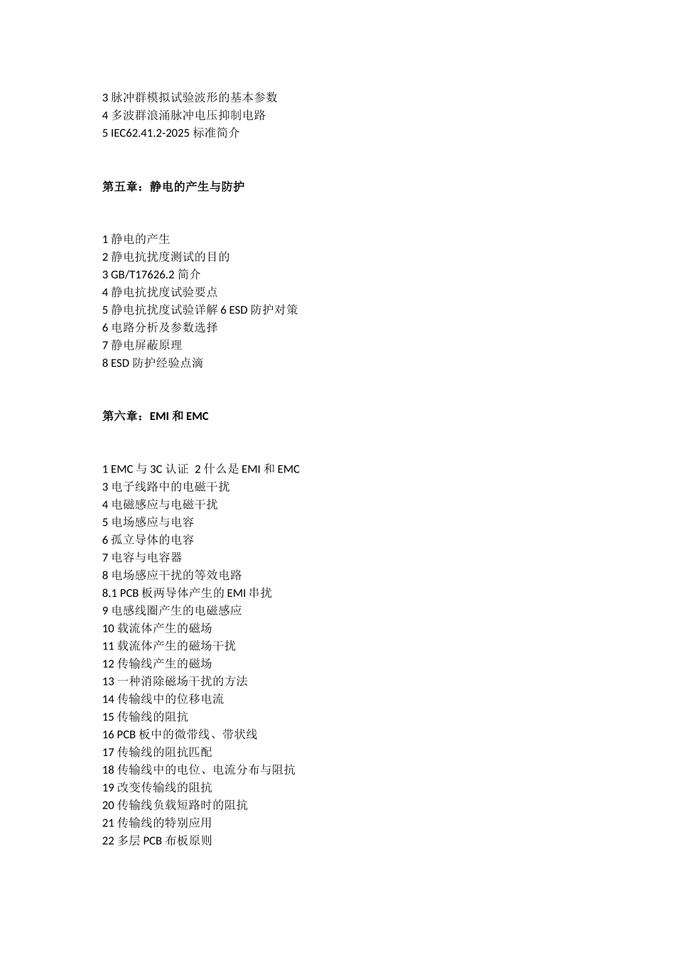 电路、雷电与浪涌防护设计培训_第3页