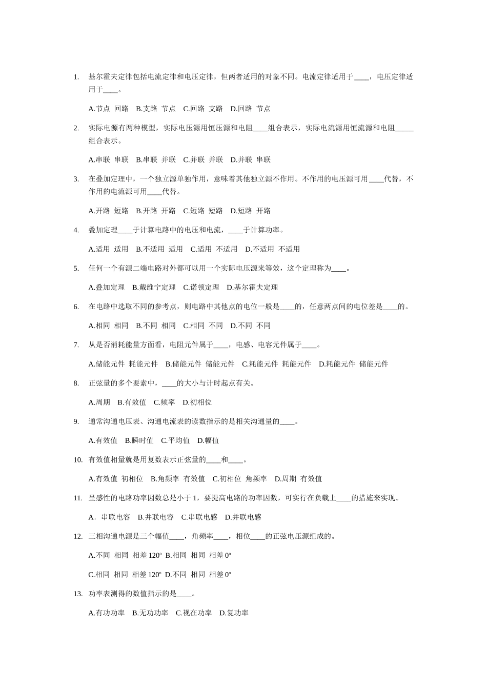 电路分析选择题_第1页