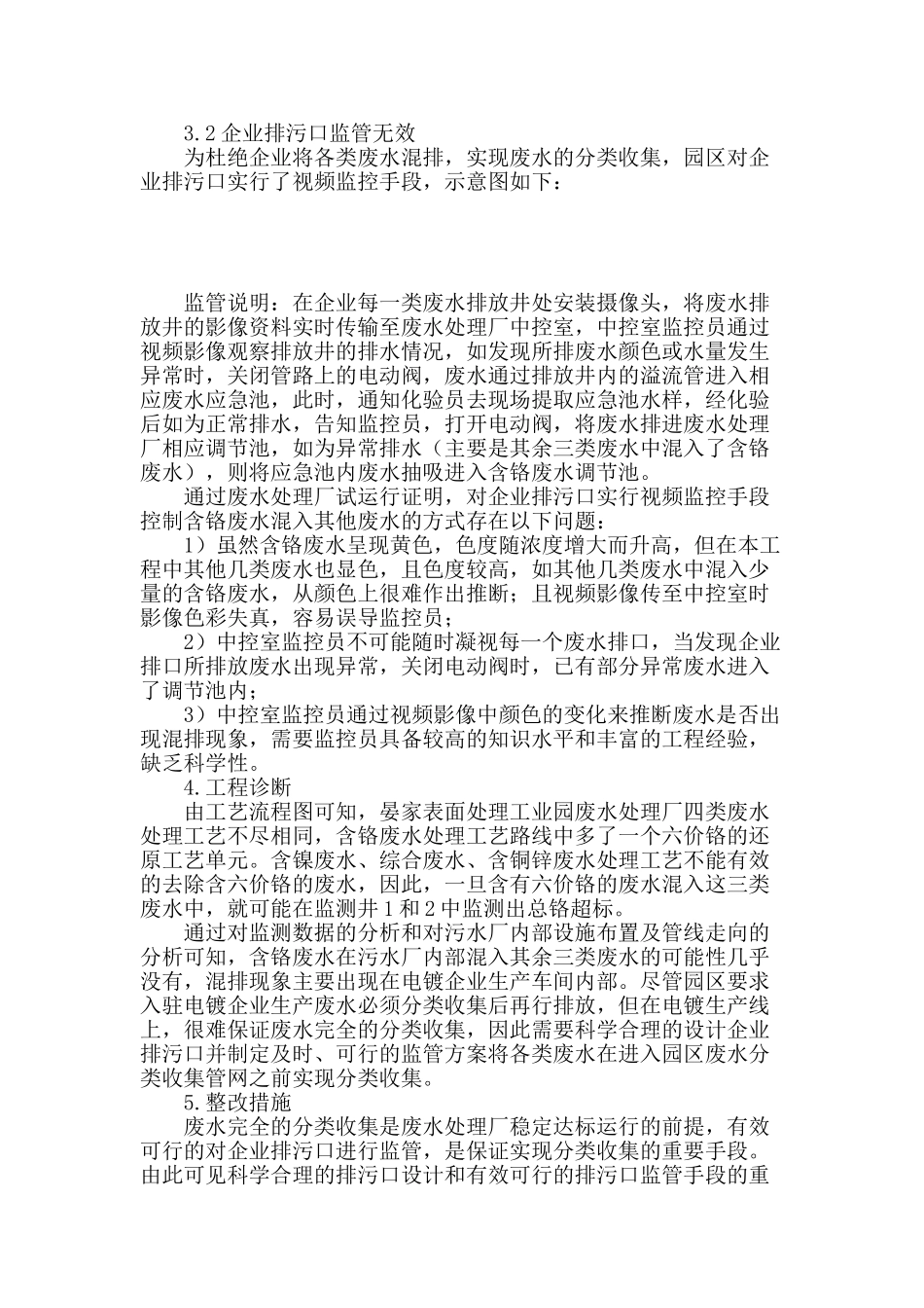 电镀企业排污口整改设计实例_第2页