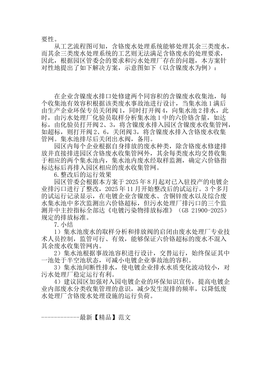 电镀企业排污口整改设计实例_第3页