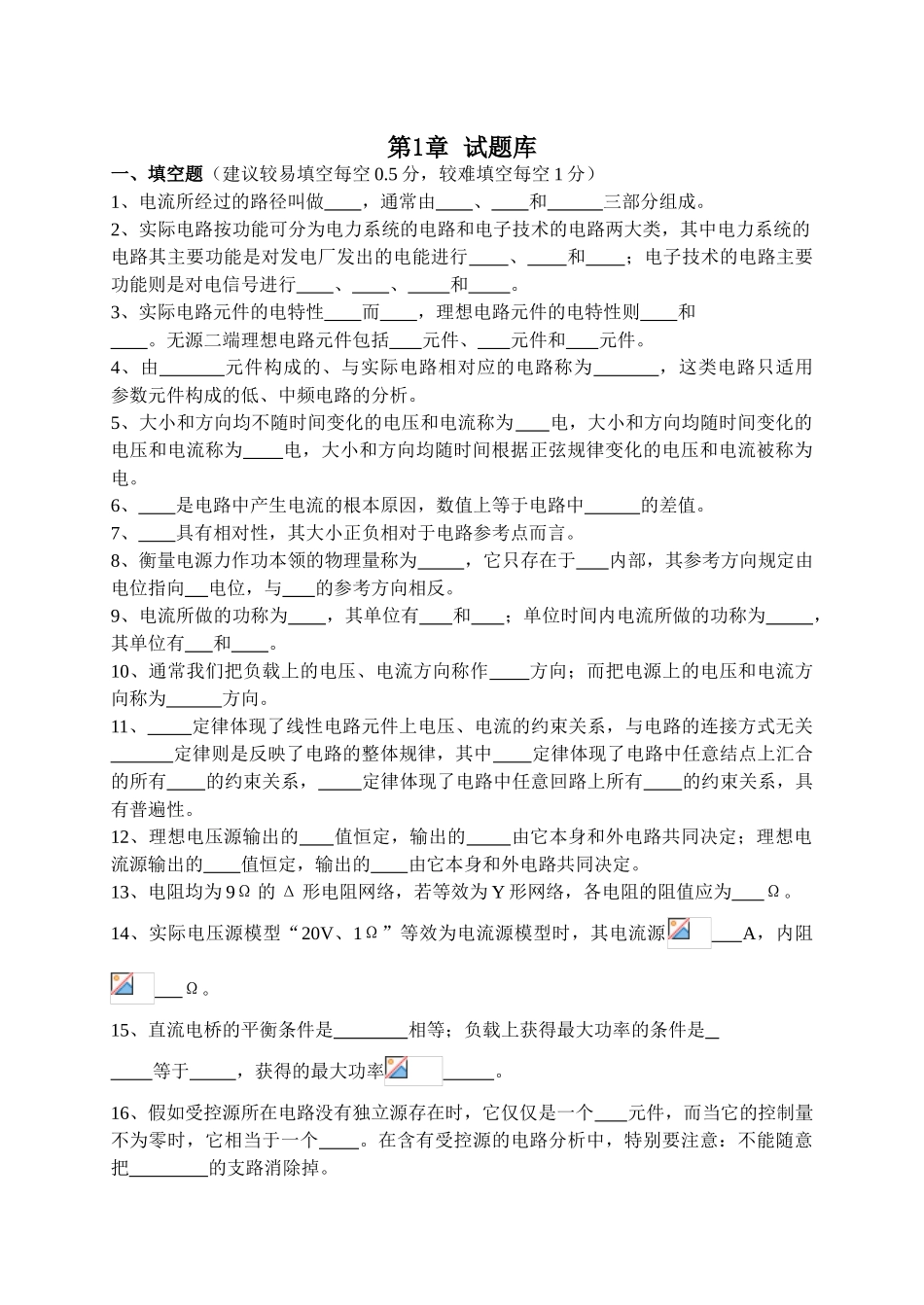 电路第五版电路复习题_第1页