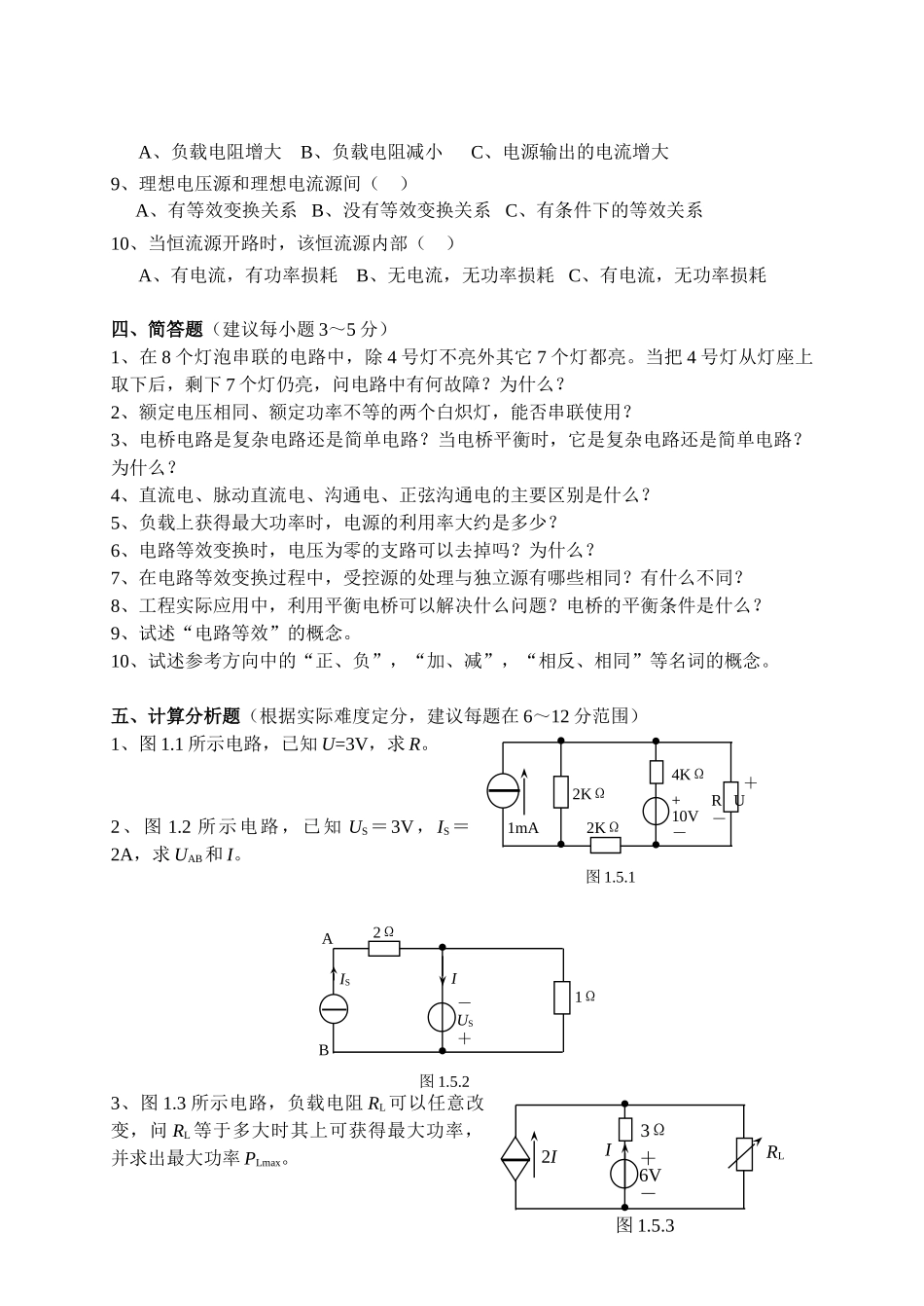 电路第五版电路复习题_第3页