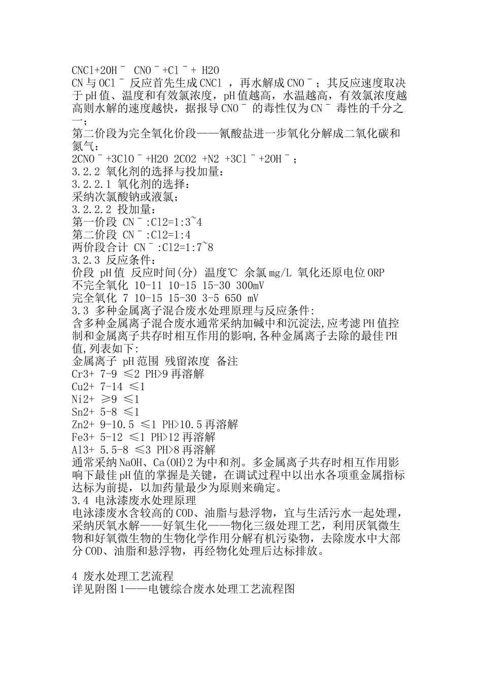 电镀厂废水处理工程设计方案_第3页