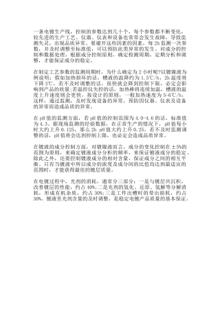 电镀工艺参数和槽液成分的影响