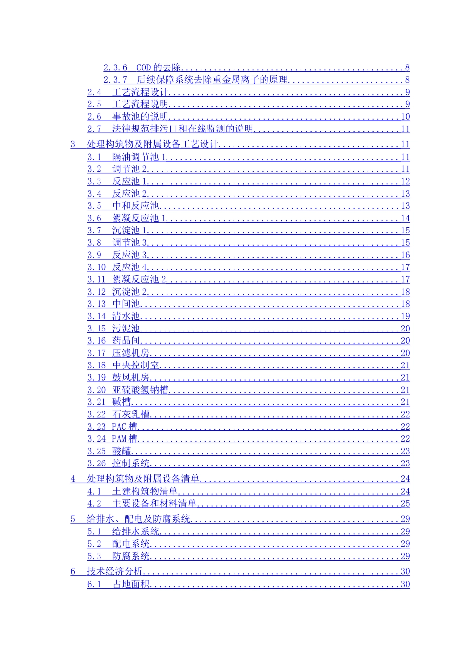 电镀废水处理方案_第2页
