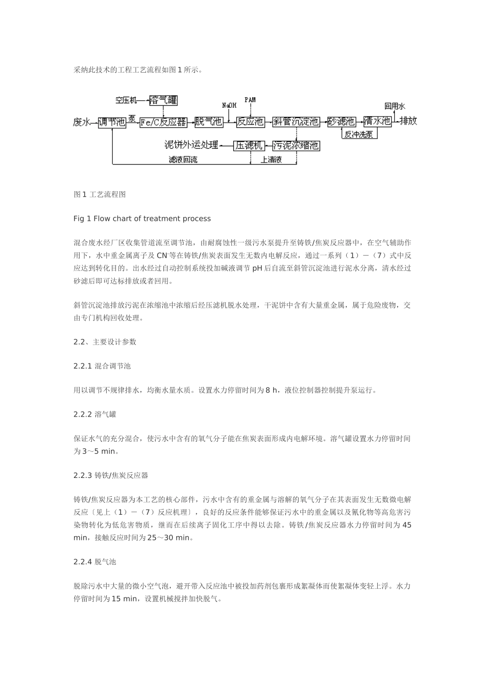 电镀废水一体化处理工艺_第2页