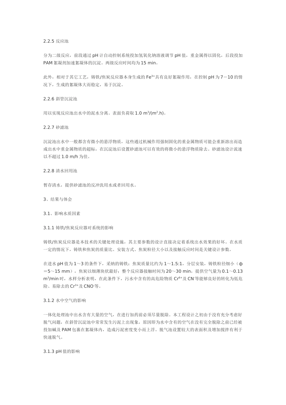 电镀废水一体化处理工艺_第3页