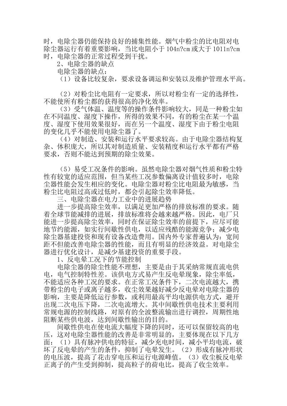 电除尘器在电力工业中的应用及发展_第2页