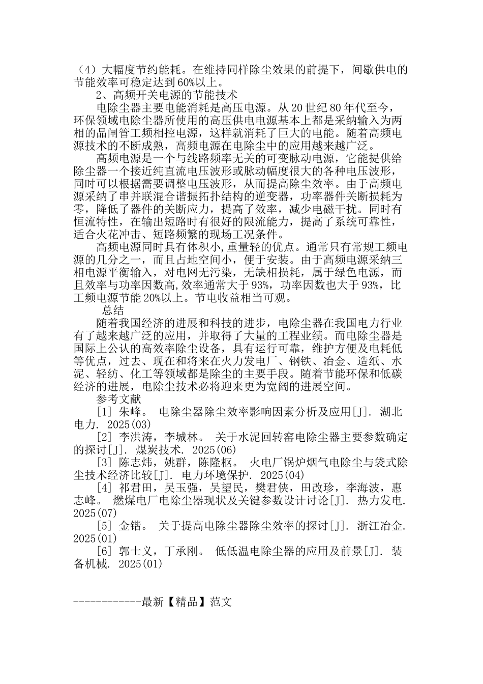 电除尘器在电力工业中的应用及发展_第3页