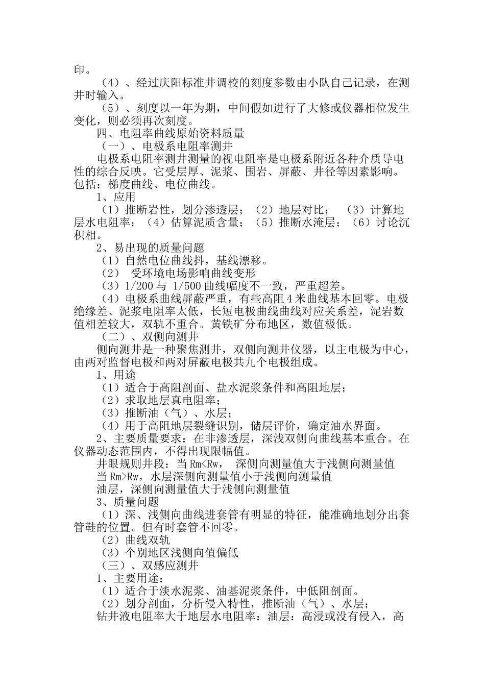 电阻率曲线的验收方法及影响因素_第2页