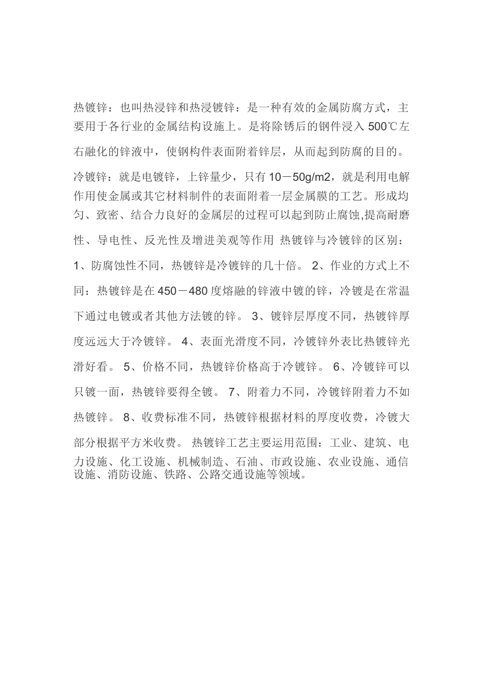 电镀锌与热镀锌区别_第1页