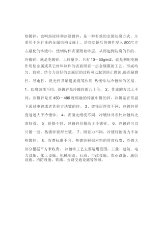 电镀锌与热镀锌区别