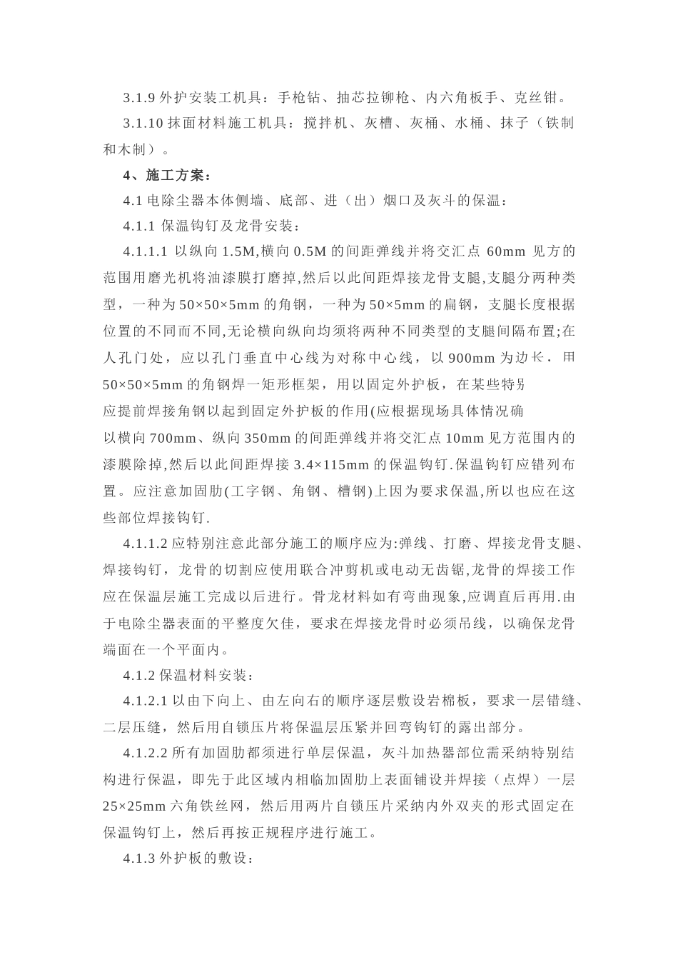 电除尘器保温施工方案_第2页