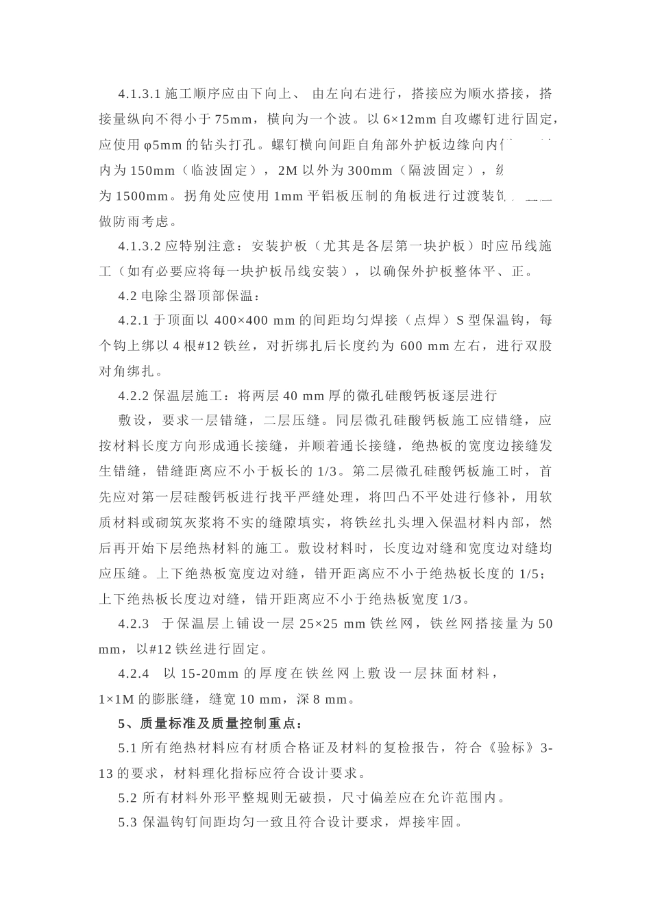 电除尘器保温施工方案_第3页