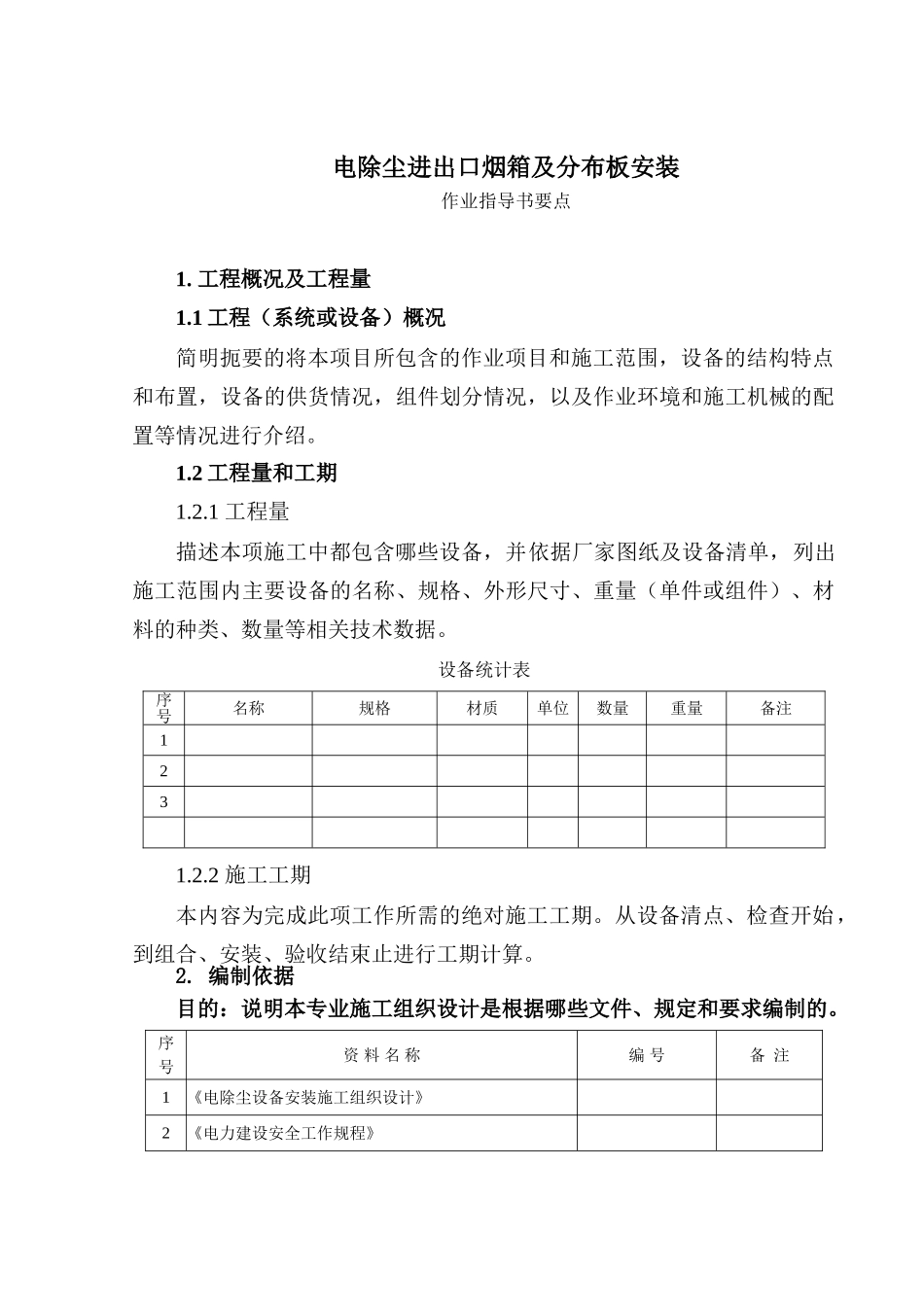 电除尘进出口烟箱及分布板安装作业指导书要点_第2页