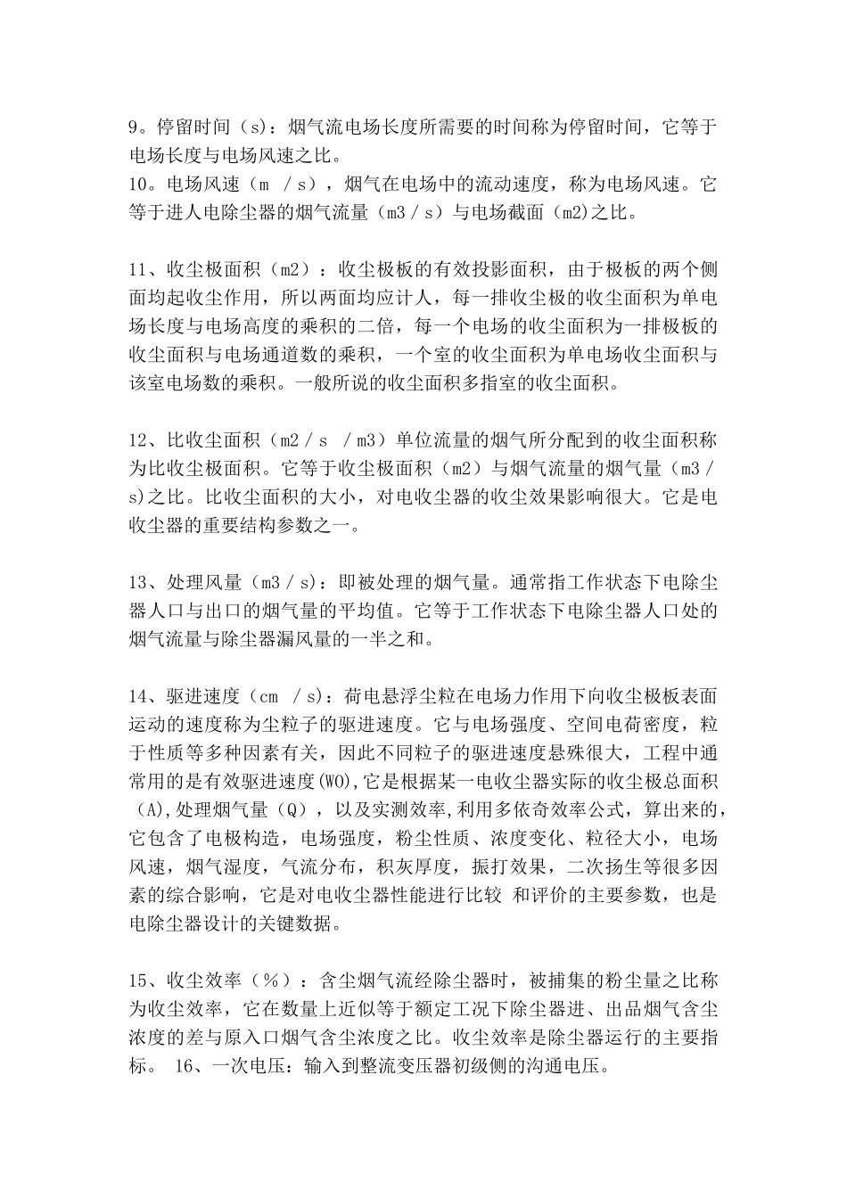 电除尘器常用参数_第2页