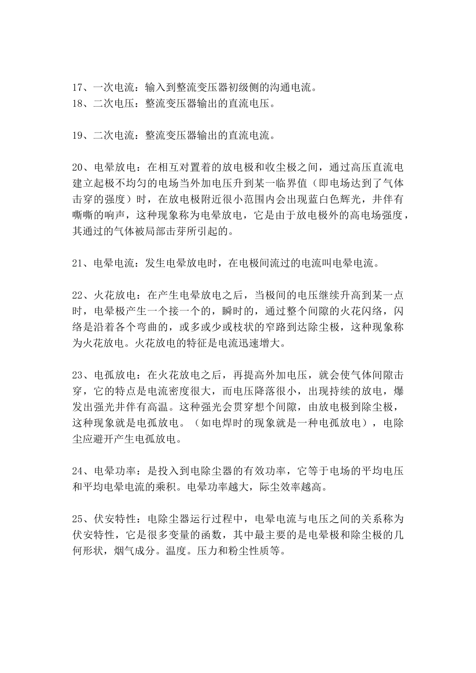 电除尘器常用参数_第3页