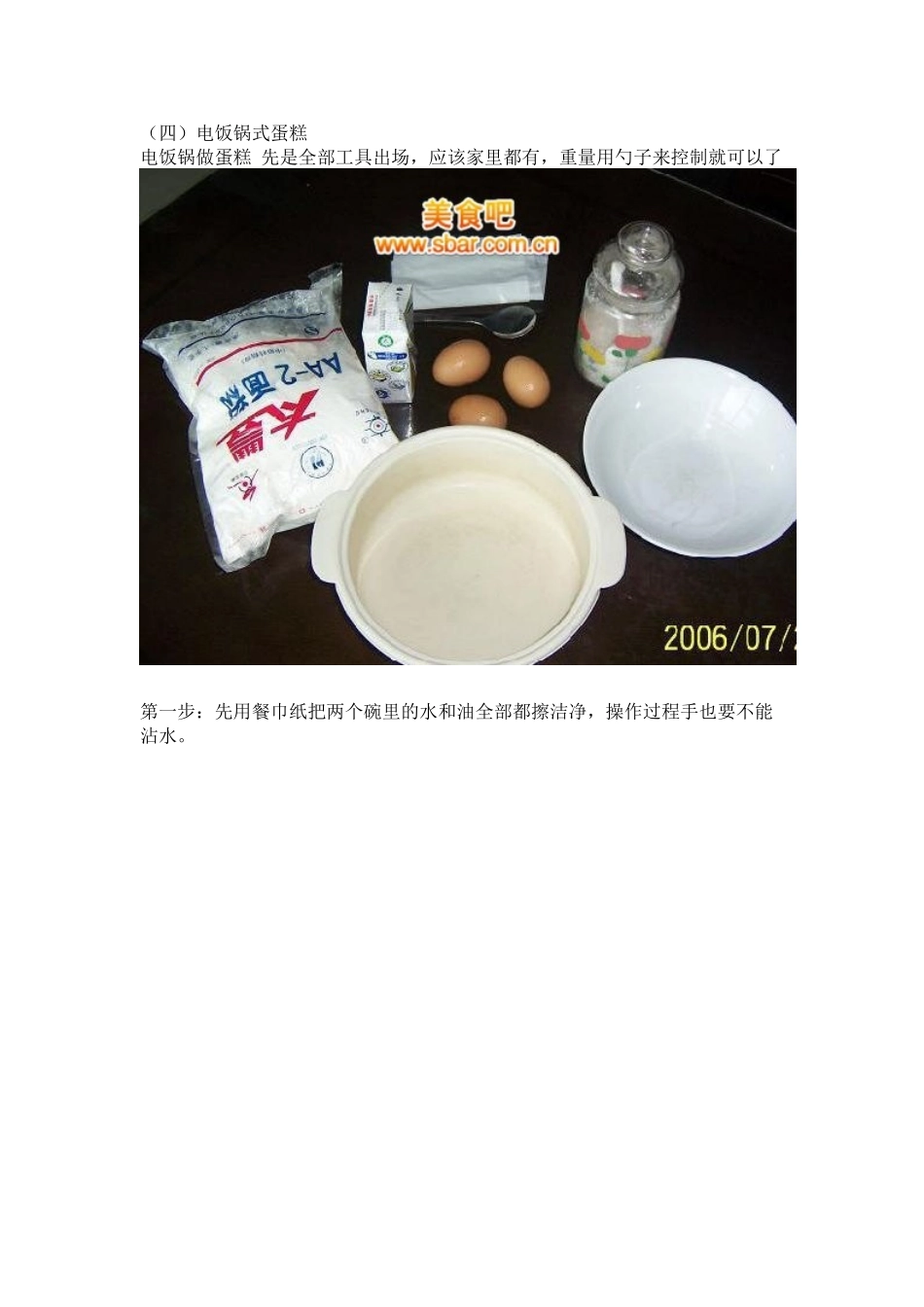 电饭锅做蛋糕-十步打造超级美食_第2页