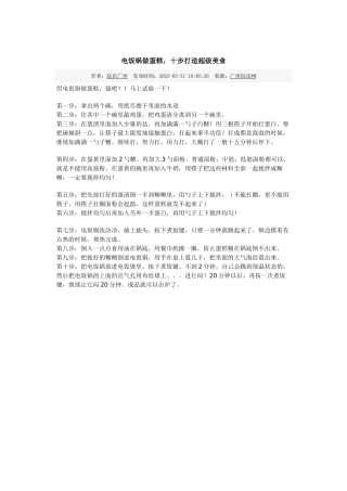 电饭锅做蛋糕-十步打造超级美食