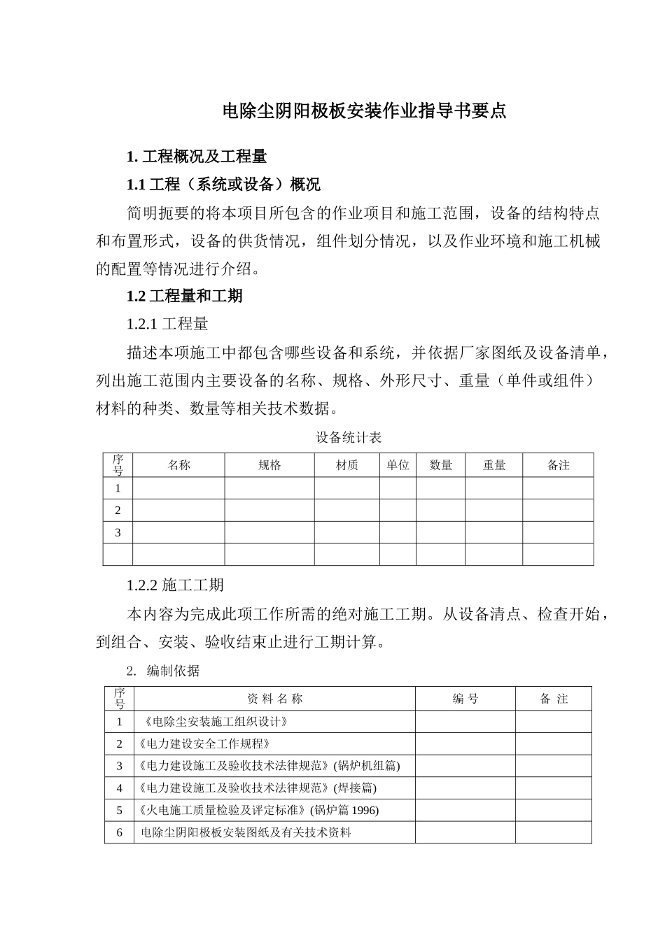 电除尘阴阳极板安装作业指导书要点_第2页