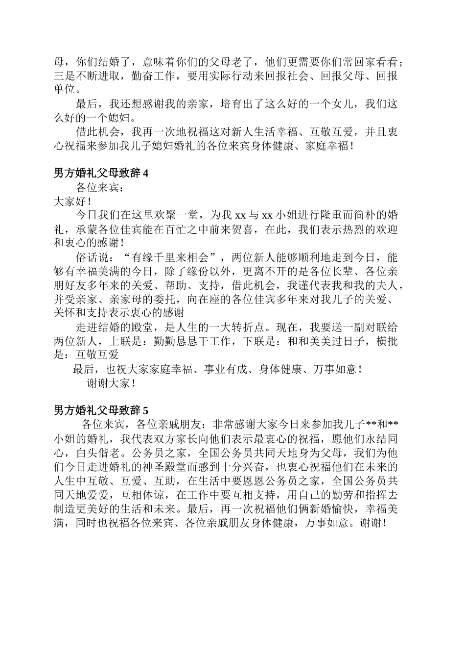 男方家长在婚礼上的致辞_第2页