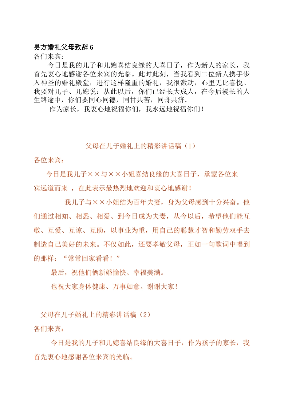 男方家长在婚礼上的致辞_第3页