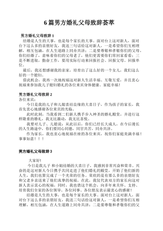 男方家长在婚礼上的致辞