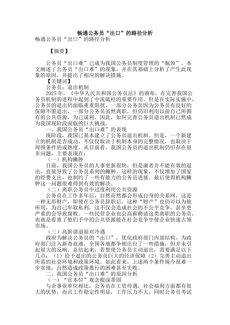 畅通公务员“出口”的路径分析_第1页