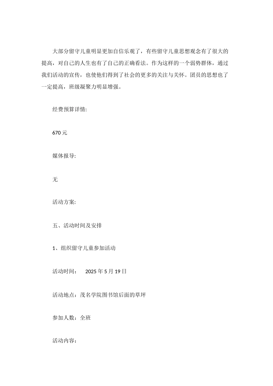 留守儿童活动方案_第2页