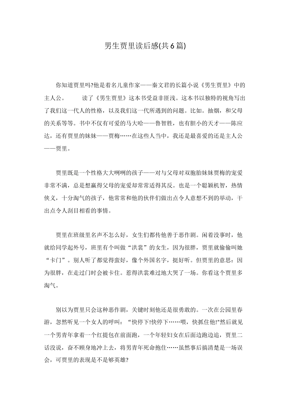 男生贾里读后感_第1页