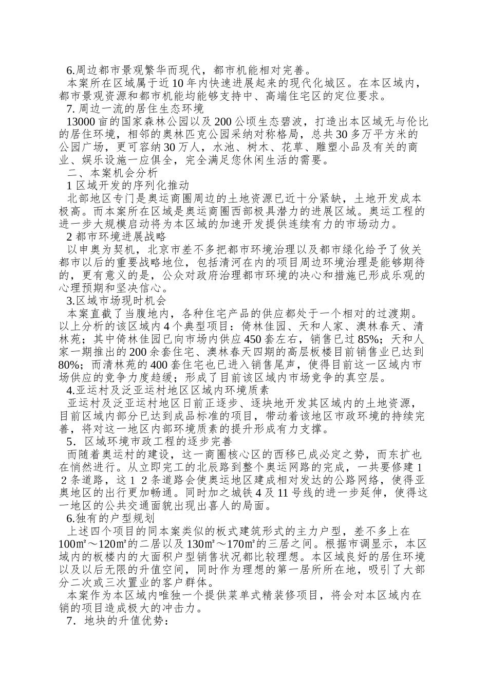 畅清园二期项目地块情况_第2页