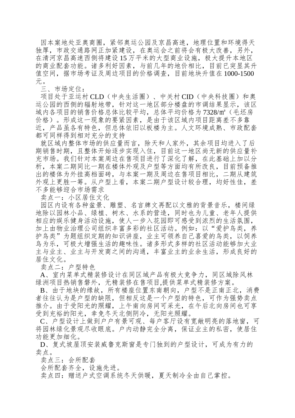 畅清园二期项目地块情况_第3页